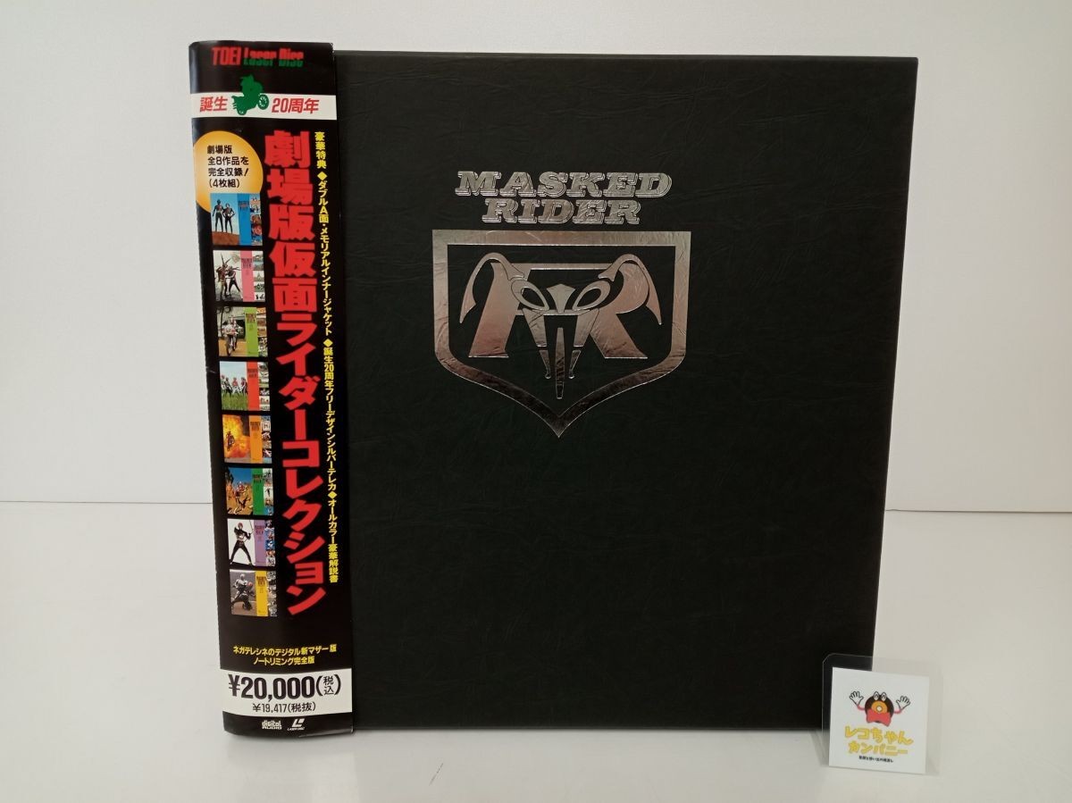 Kamen Rider Movie Collection LaserDisc Box Set with Obi & Booklet Used