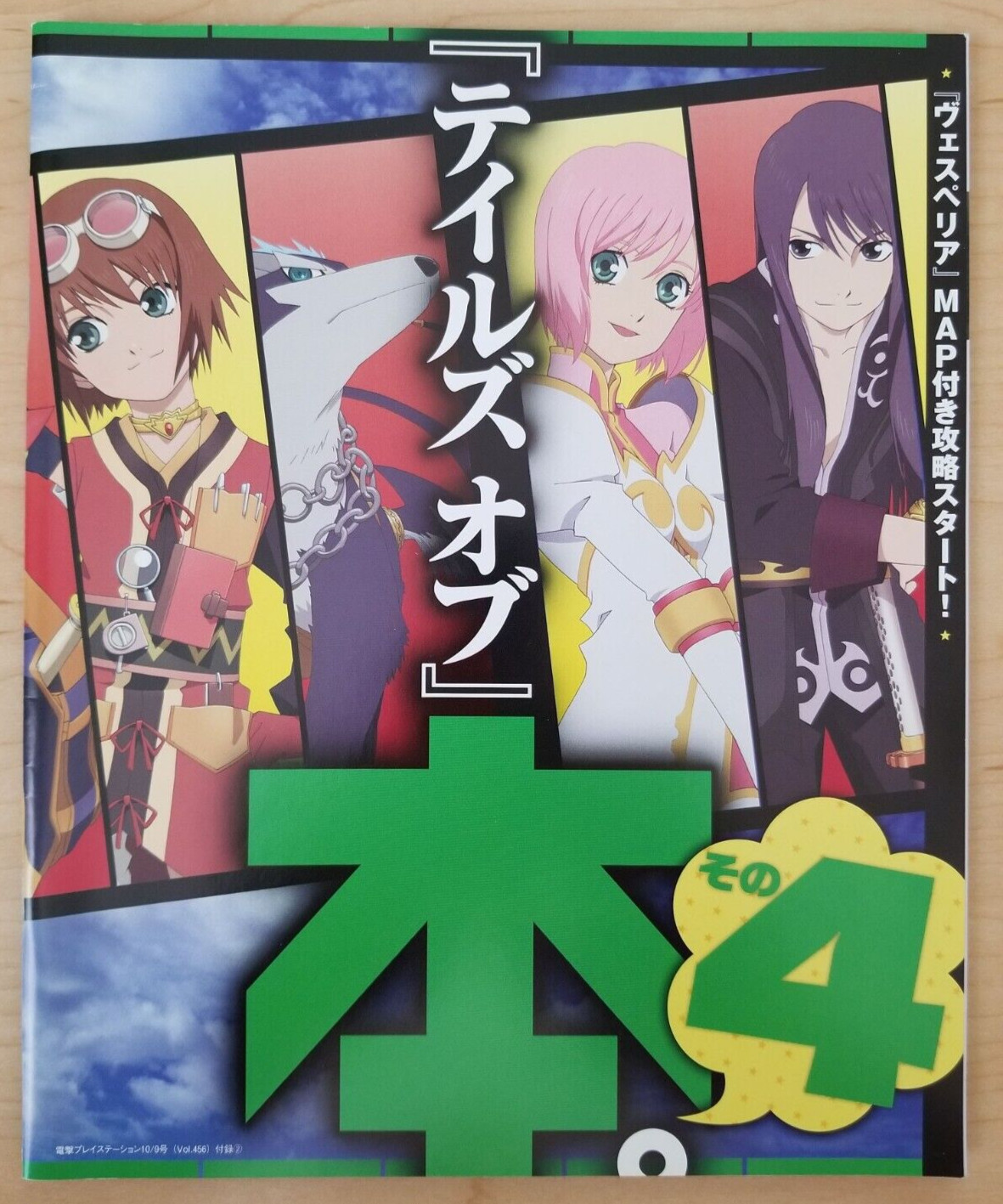 Tales of Vesperia & VS booklet #4 (2009 Dengeki Playstation insert) Japanese