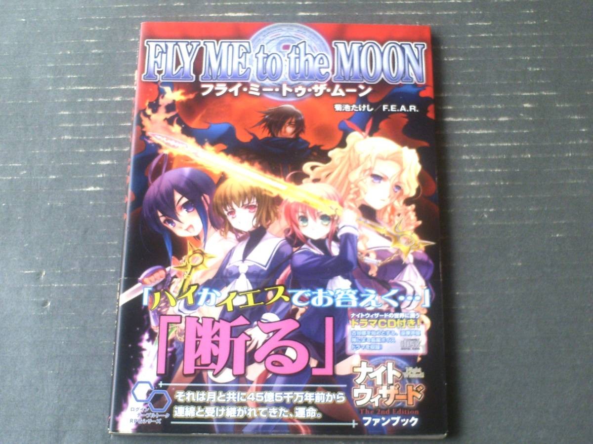 Night Wizard 2nd Fan Fly Me MoCD