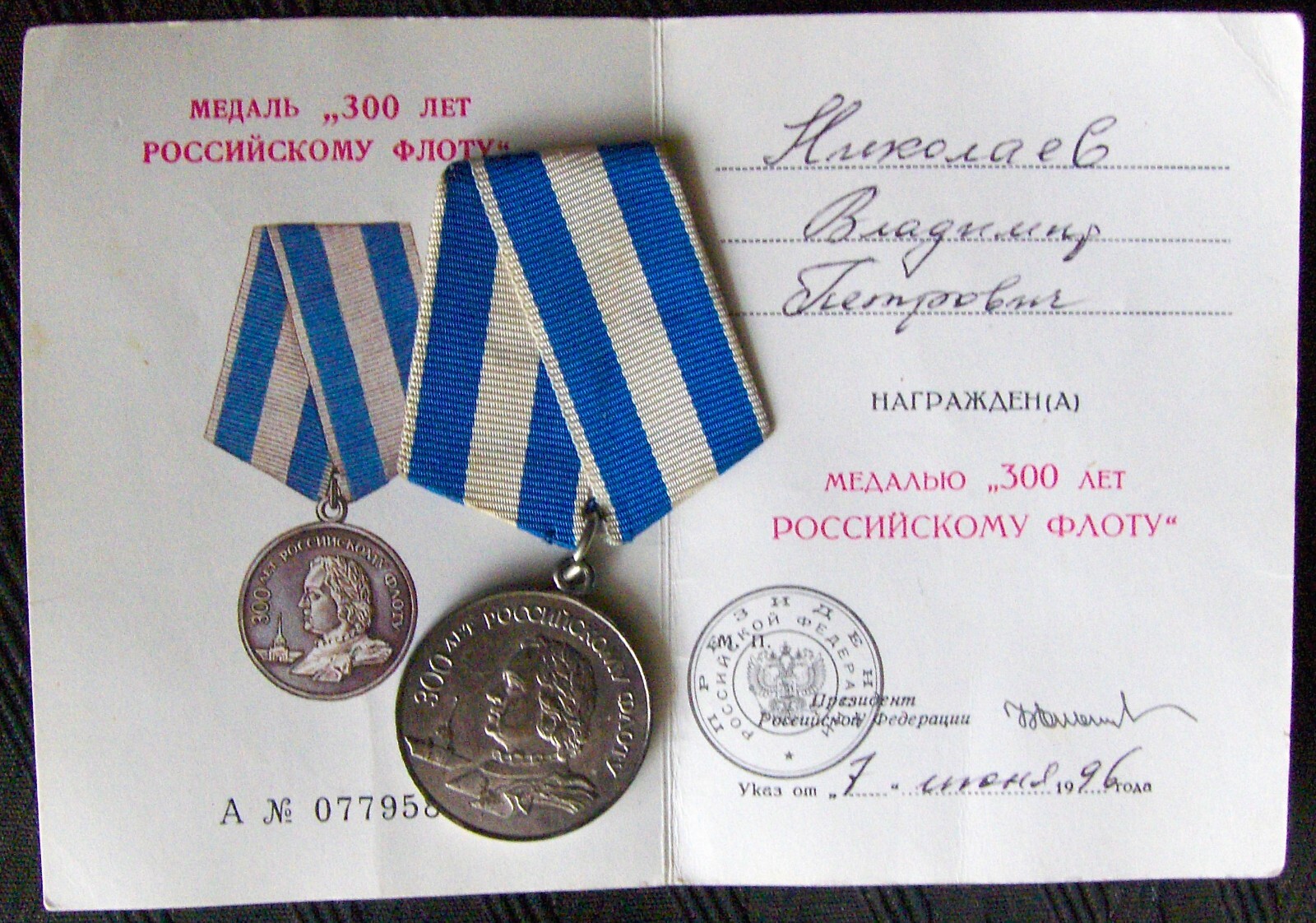 Russian medal 300th Anniversary of RUSSIAN FLEET awarded to Nikolaev Vladimir