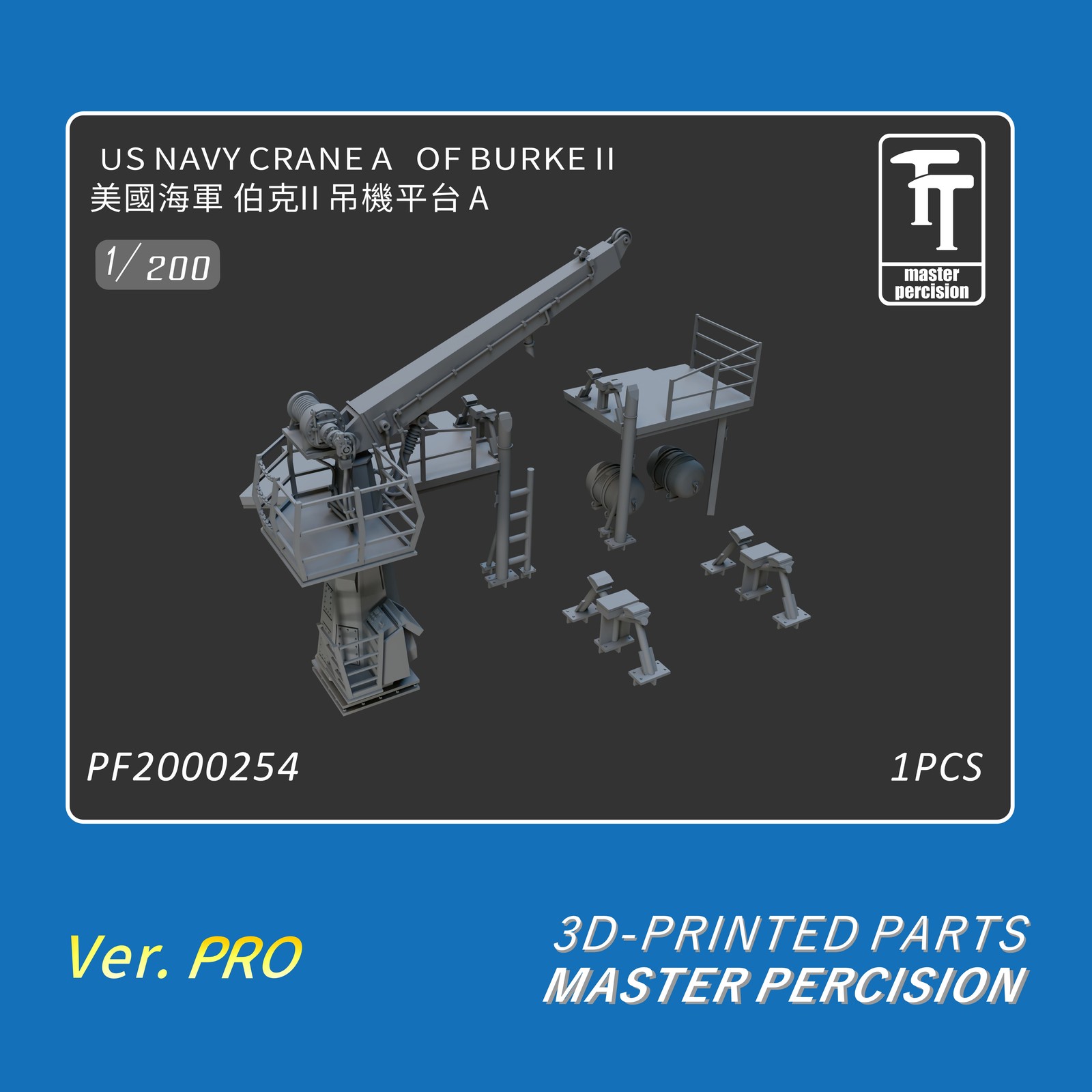 WULA PF2000254 1/200 US Navy CRANE A OF BURKE II 3D Print Parts （1pcs）