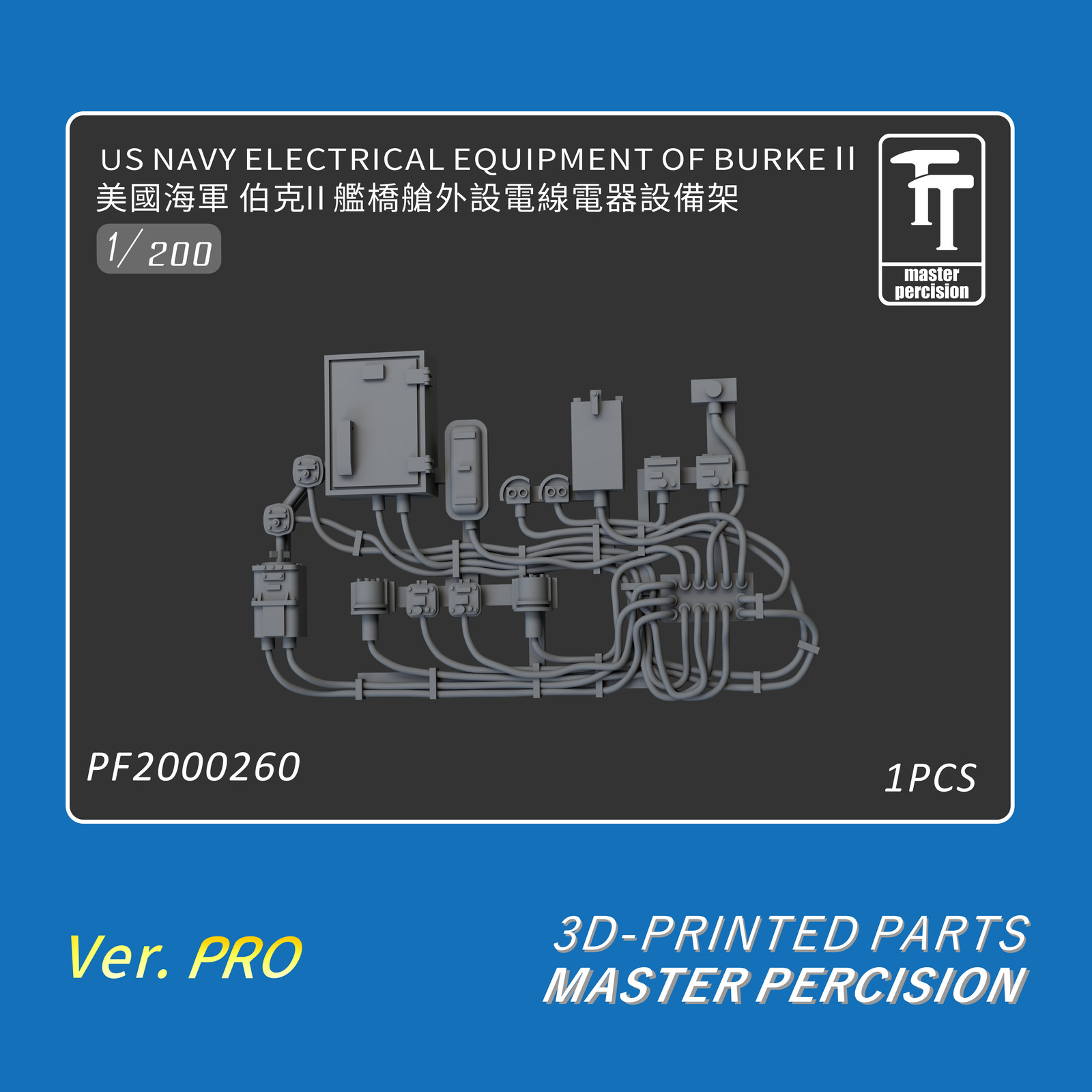 WULA PF2000260 1/200 NAVY ELECTRICAL EQUIPMENT OF BURKE II 3D Print Parts（1pcs）