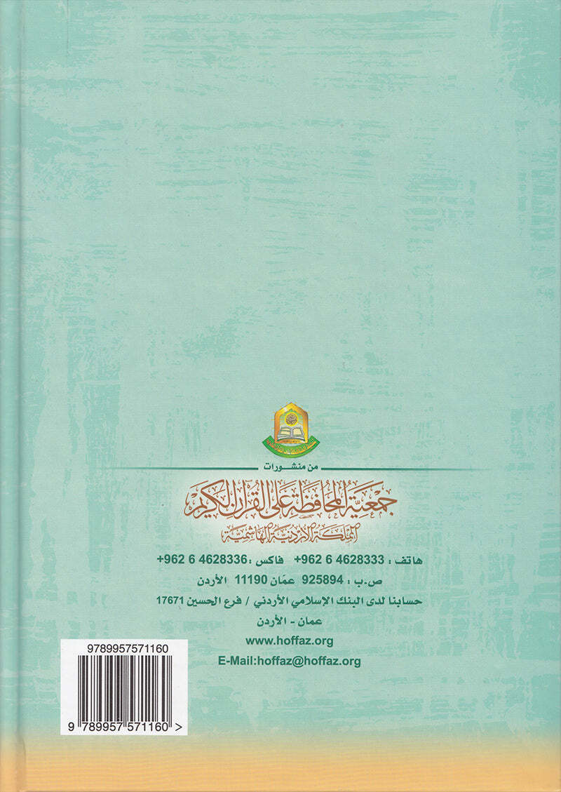 The Enlightenment - Tajweed Rules ?????? ?? ????? ???????