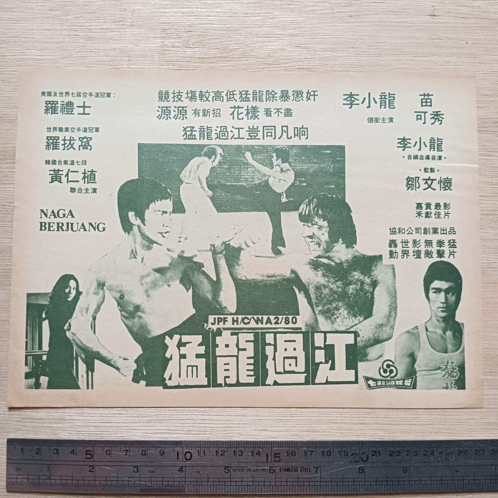 Bruce Lee -The Way Of The Dragon Rare 70s Malaysia Movie Flyer Dark Green/Brown
