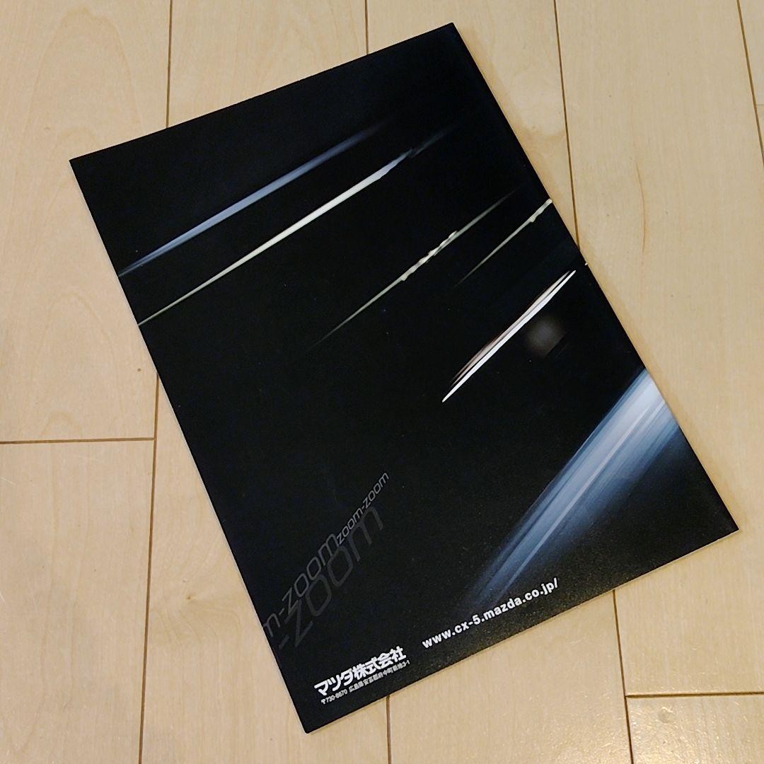 Mazda CX-5 2012 Catalog New Car Brochure, Excellent Condition