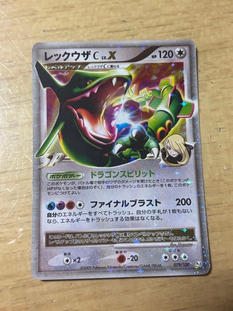 Rayquaza C LV.X 079/100 Beat of the Frontier HP Japanese Pokemon Card A820