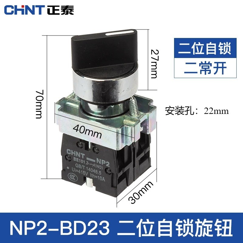 2PCS CHNT NP2-BD23 two normally open two position self-locking rotary switch
