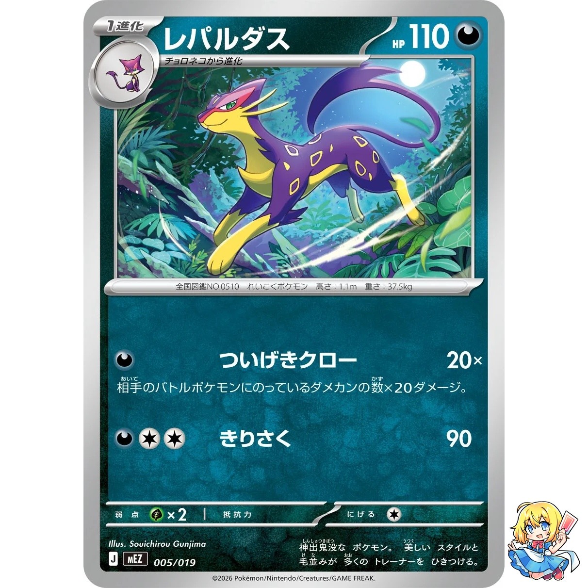 Liepard 005/019 Ex Starter Sets 2026 MEZ 2026 Pokemon Card Japanese