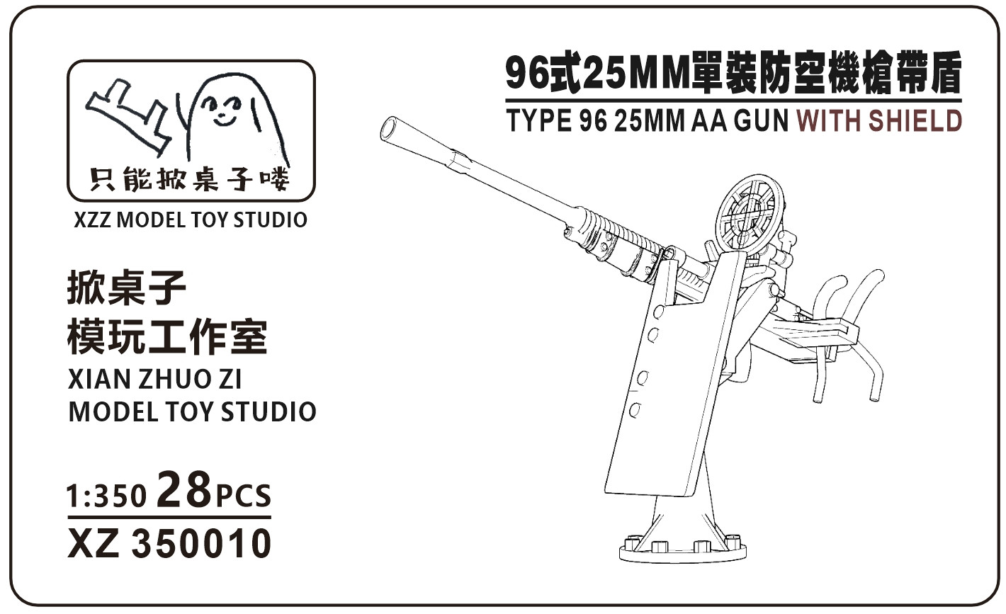 HEAVY HOBBY 1/350 TYPE 96 25MM AA WITH SHIELD 3D printing kit