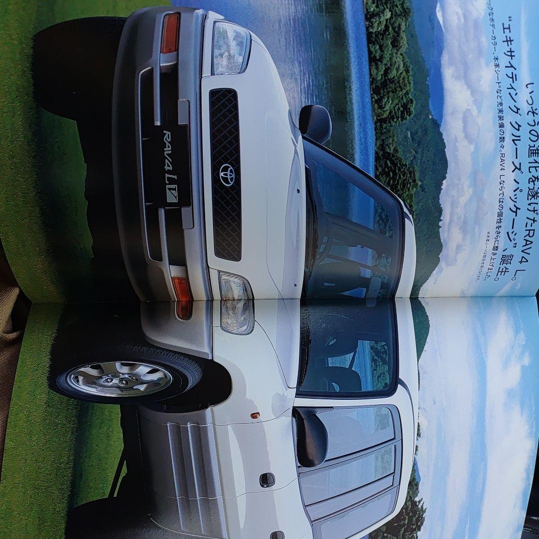 Toyota!! Estima, Lucida, RAV4 Catalog 3-book set