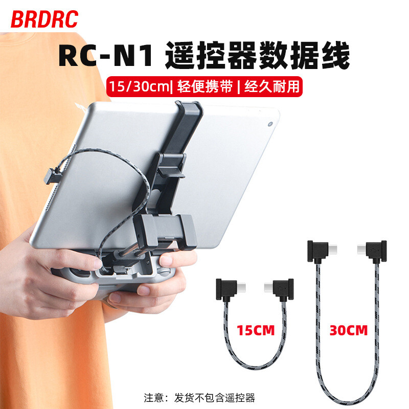 For DJI MINI3PRO AIR2 MINI 4K  Tablet Phone Connection Cable Data Adapter Cable