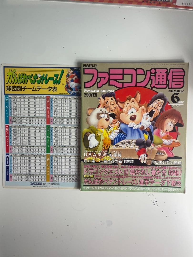 Vintage Japanese NES Famicom Tsushin Magazine March 17 1989 Issue