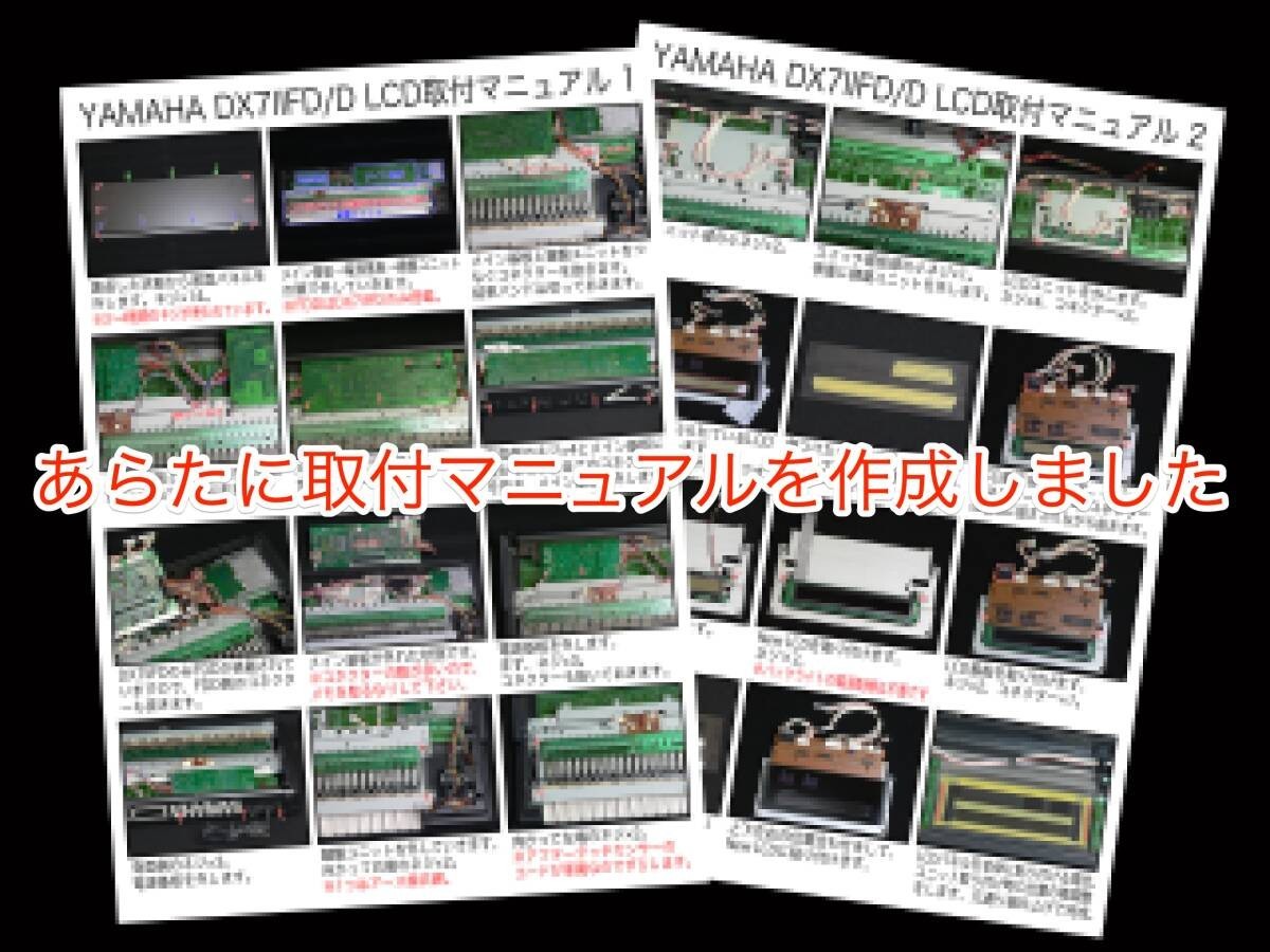 YAMAHA DX7II FD/D Black LED LCD Display Replacement Module New from Japan