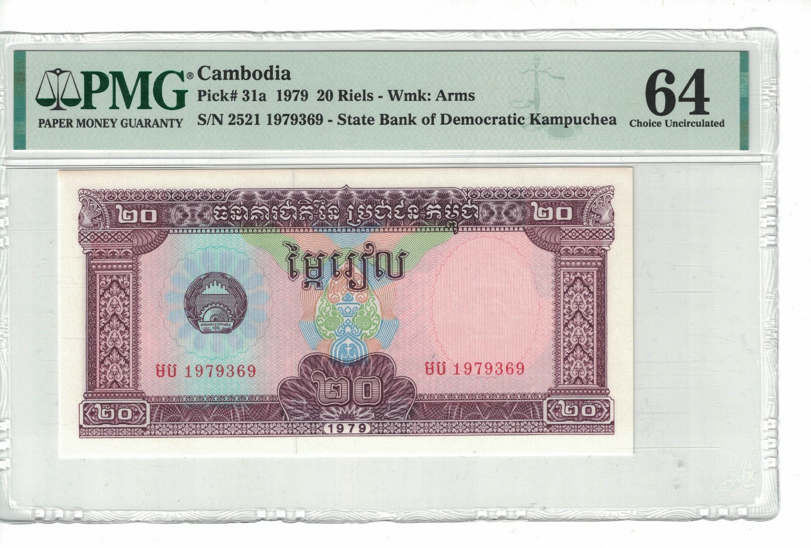 Cambodia 20 Riels 1979 Pick# 31a PMG: 64 UNC. PL1175