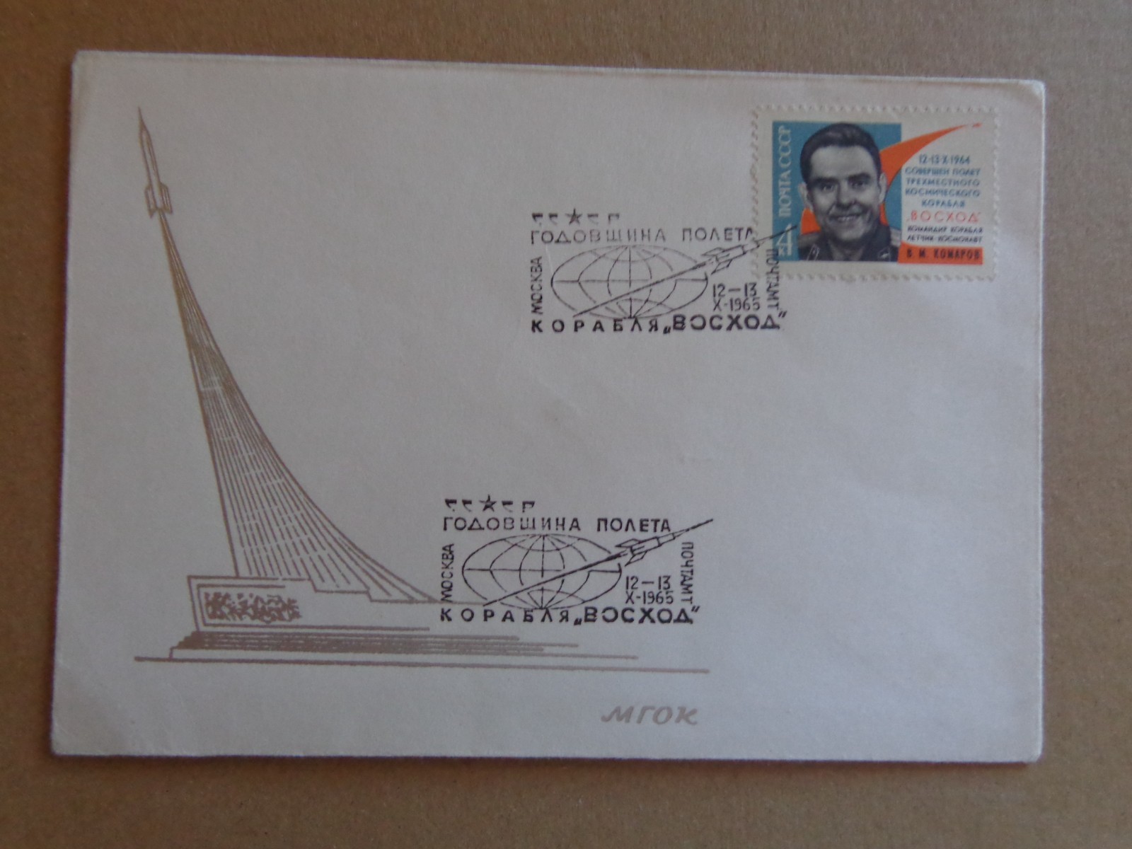 1965 - FDC - CCCP - SPACE - Cosmonauts V. Komarov FLIGHT VOSTOK-1
