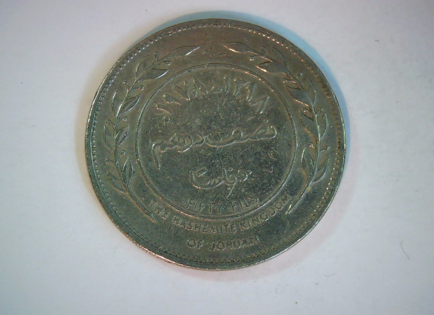 Jordan 1/4 Dinar Jordan 1/4 Dinar (King Hussein) Coin