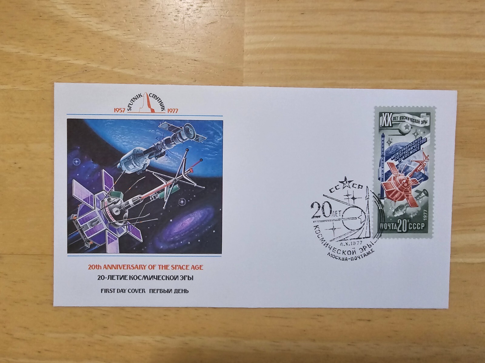 Russia Space Cover | 20th Anniversary of Space Age | First Day Cover 1977