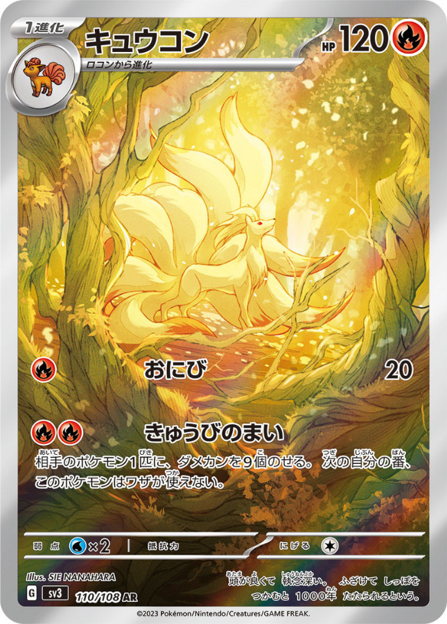 Ninetales AR 110/108 SV3 Ruler of the Black Flame Pokemon Card Japanese