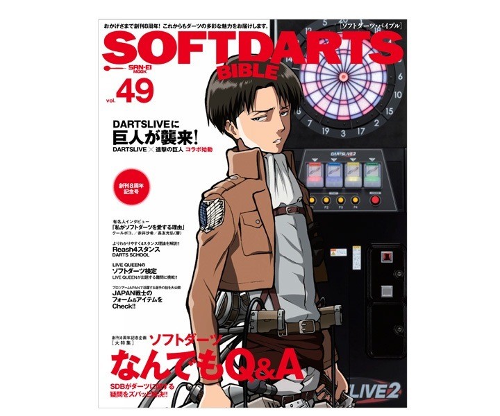 [Soft Darts Bible 49] Book