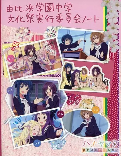 Bandai Namco Anime Mook Yuihama Gakuen Junior High School Book Used