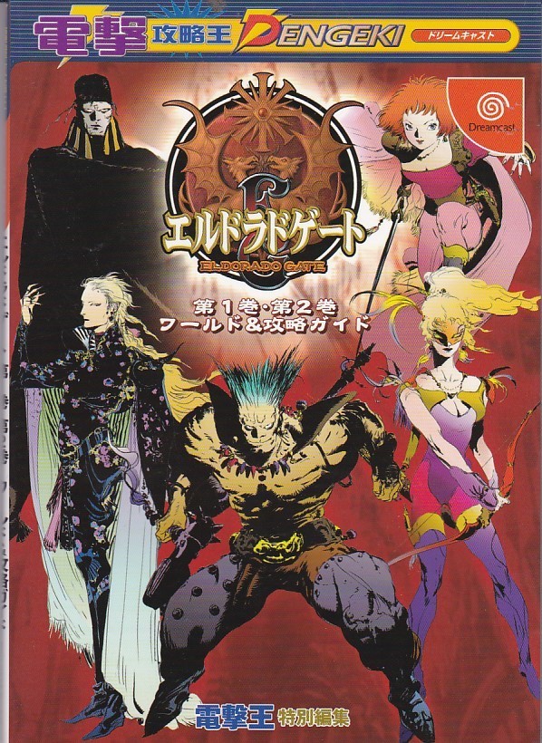 Strategy El Dorado Gate Vol 1 Vol 2