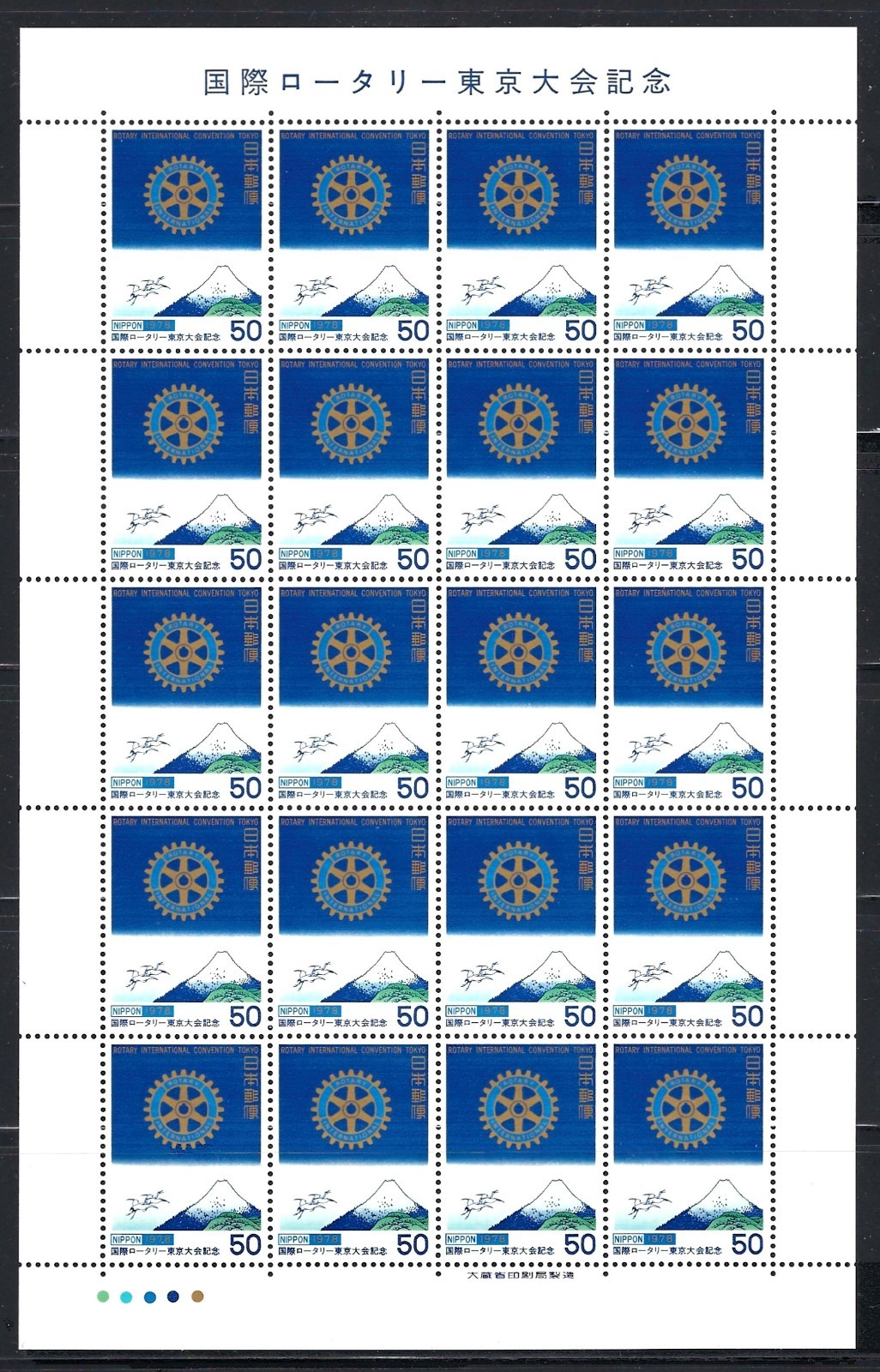 JAPAN #1324 MINT ROTARY INTERNATIONAL FULL SHEET