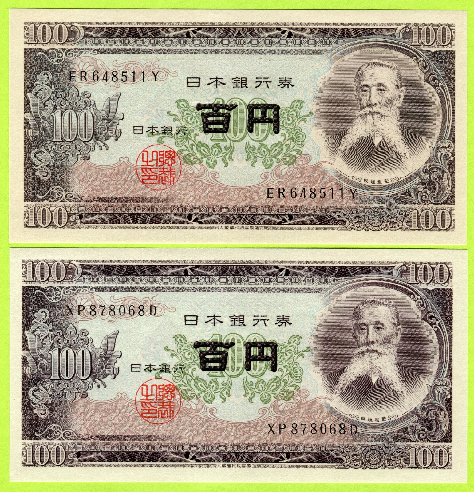 Japan 100 Yen ND(1953) P90b 90c UNC