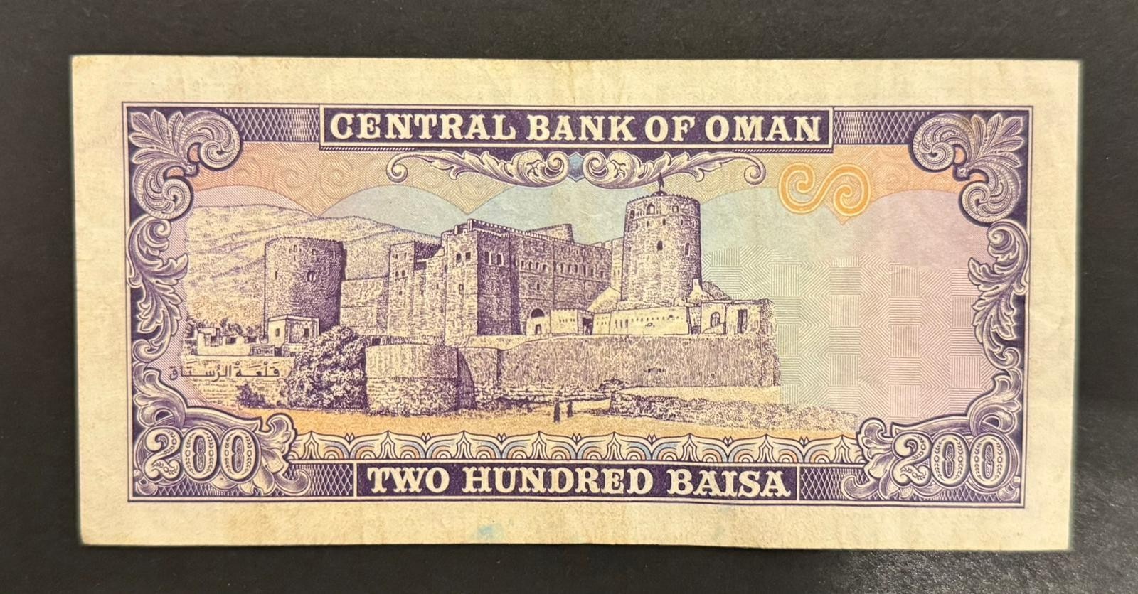 Oman 200 Baisa 1985 VF & 120