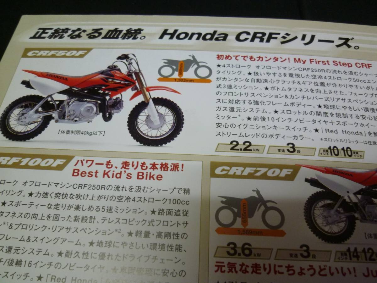 CRF50F CRF70F CR00F Model Exclusive Catalog 2003