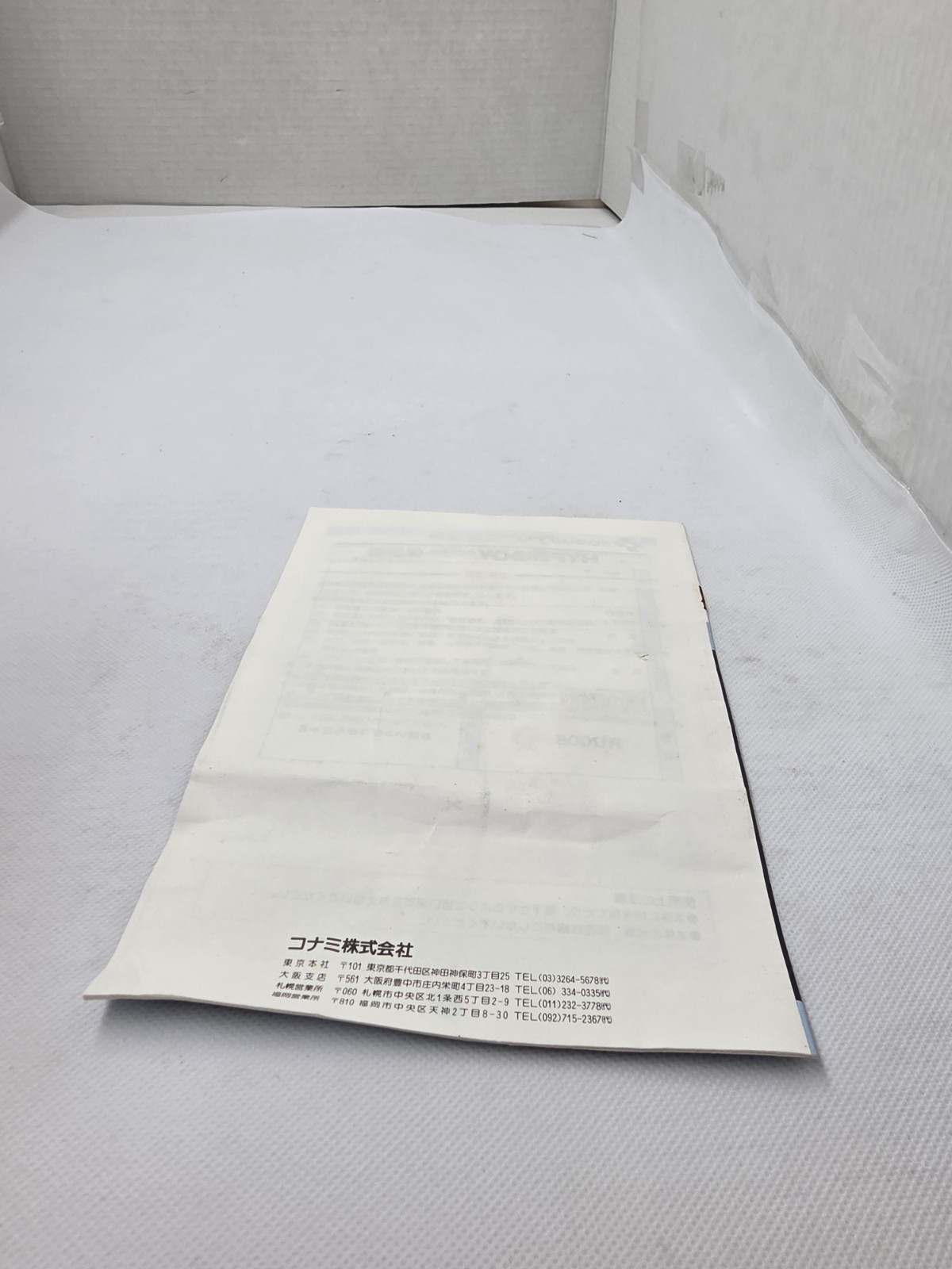 GENUINE OEM HYPERBOY INTRUCTIONS MANUAL CREASED #i16