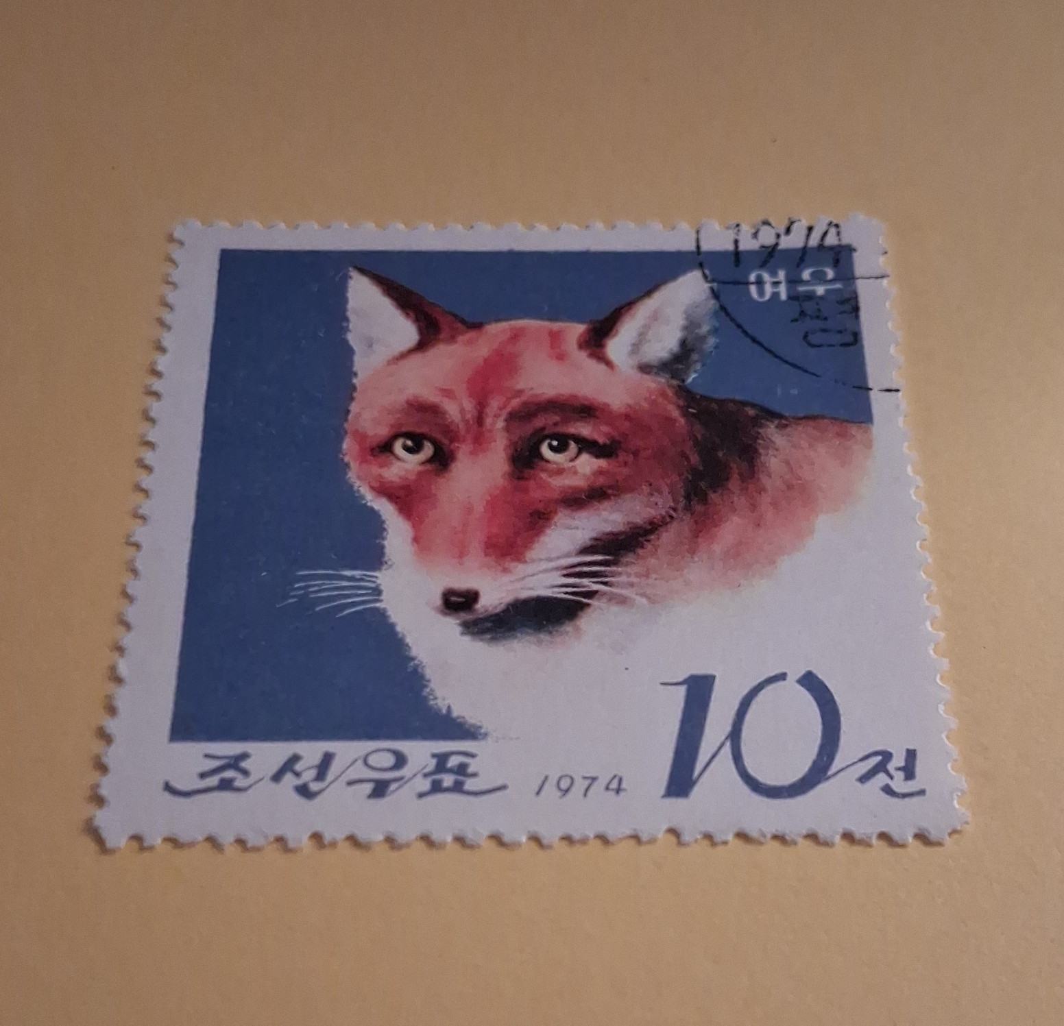 Korea 1974 Fox Wildlife Stamp 10 Decimal, Used Off Paper, Uncertified Ungraded