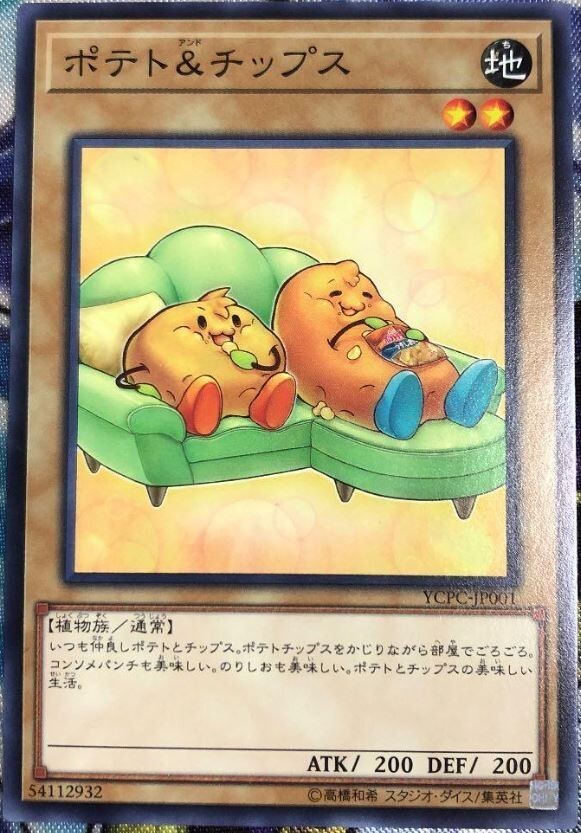 Yugioh / YCPC-JP001 / Potato and Chips / Common / Promo / Calbee Japan / Japanes