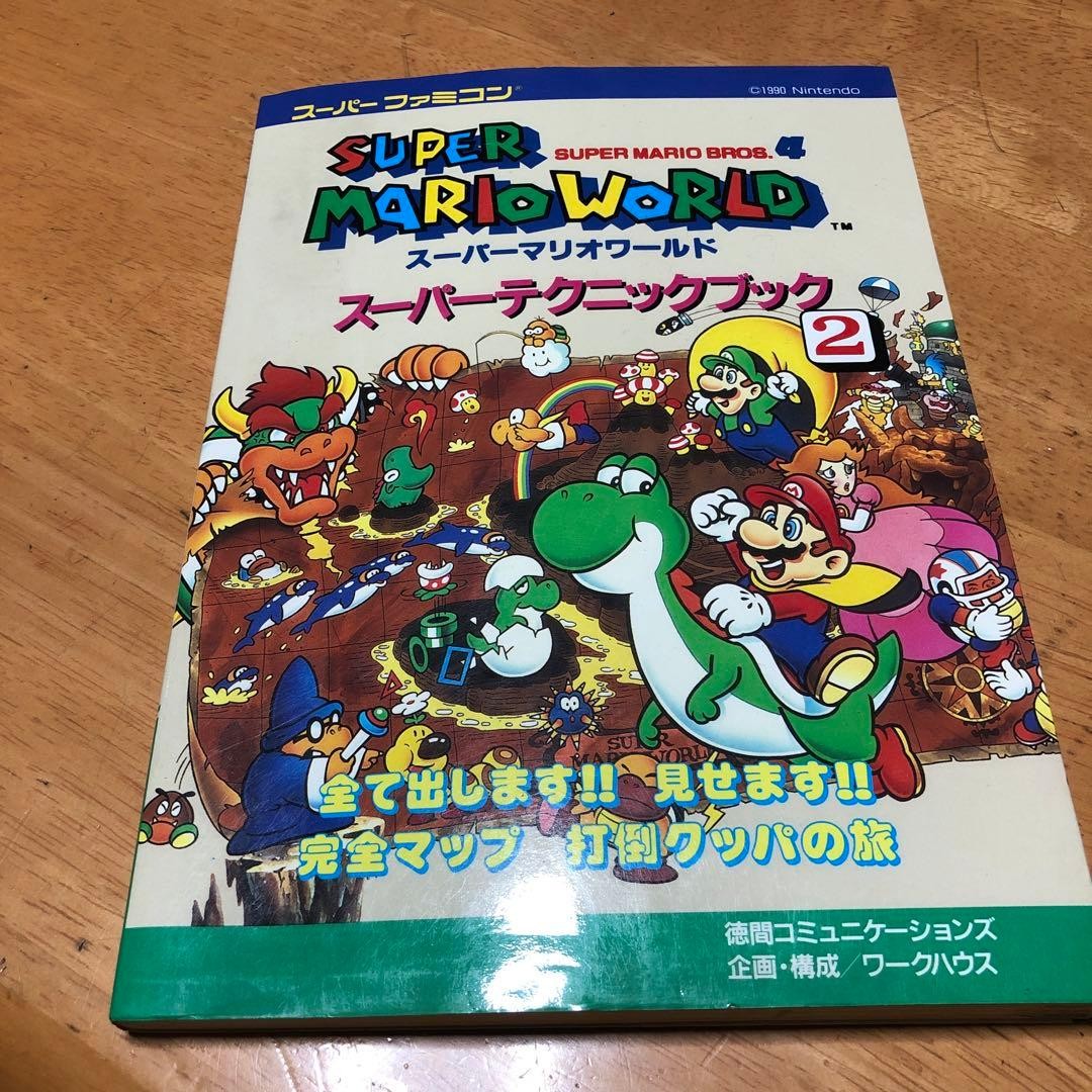 Strategy Guide “Super Mario World Super Technique 2”