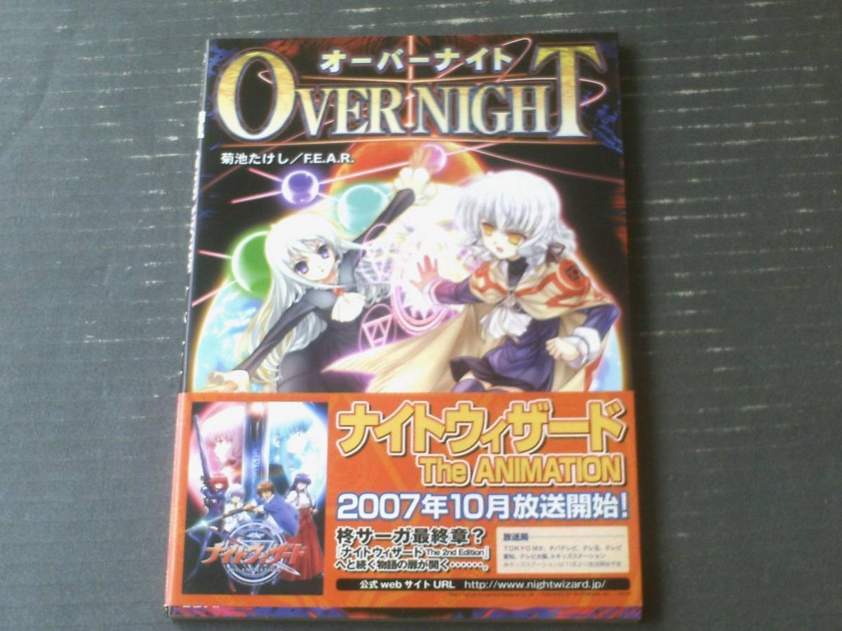 Night Wizard Scenario ONIGHT FEAR
