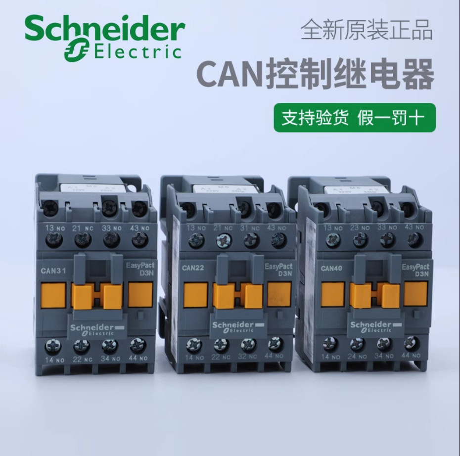 1PC NEW Schneider CAN control relay  CAN40M5N AC220V 4NO #LL