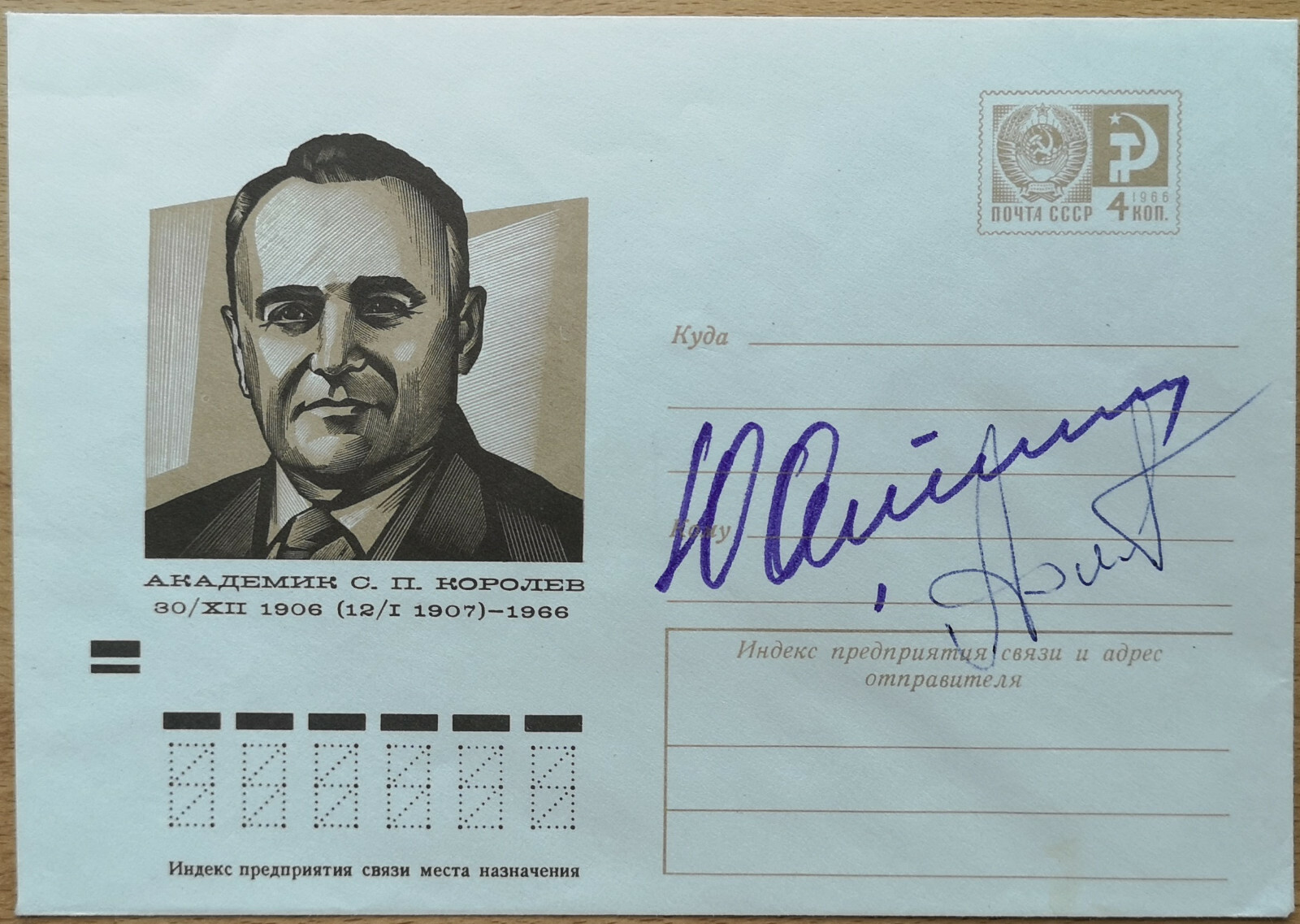Artyukhin † Yuri Petrovich, Filipchenko Anatoli Vasiliyevich, OU