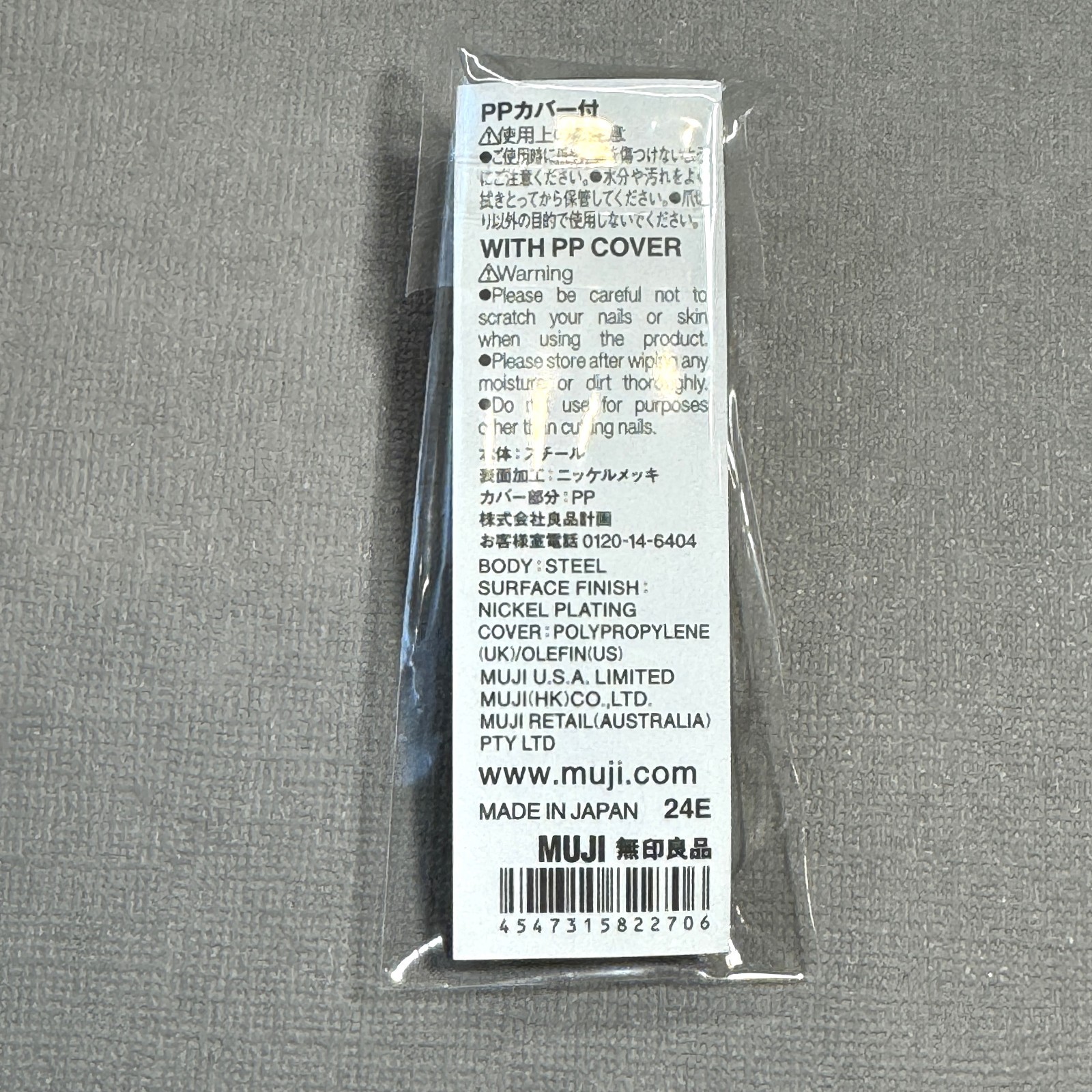 MUJI Steel Nail Clipper SMALL - Good Sharpness