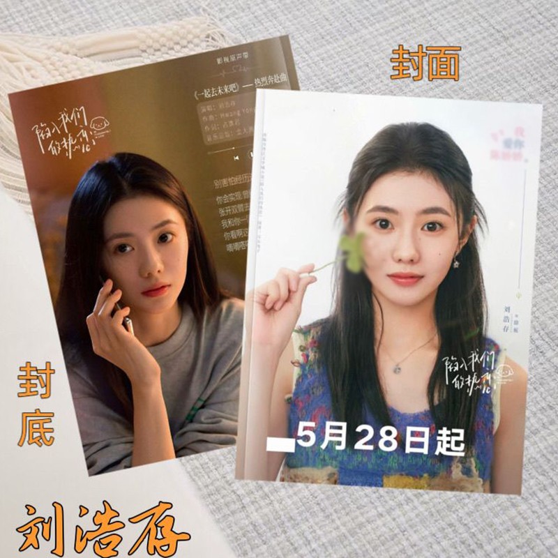 Be Passionately in Love Liu Haocun 刘浩存 Photobook Album Photo Books