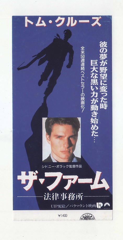 Ticket stub Tom Cruise Firm Sidney Pollack