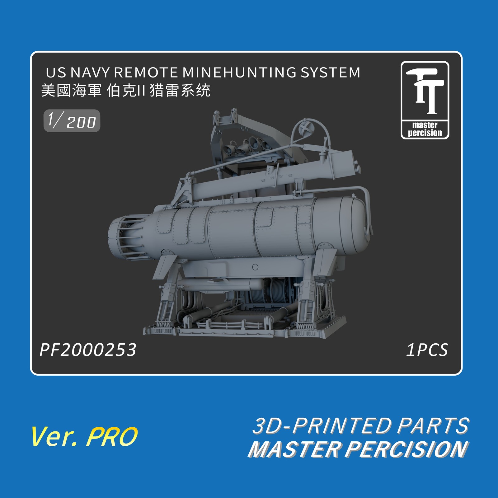 WULA PF2000253 1/200 US Navy Remote Minehunting System 3D Print Parts （1pcs）