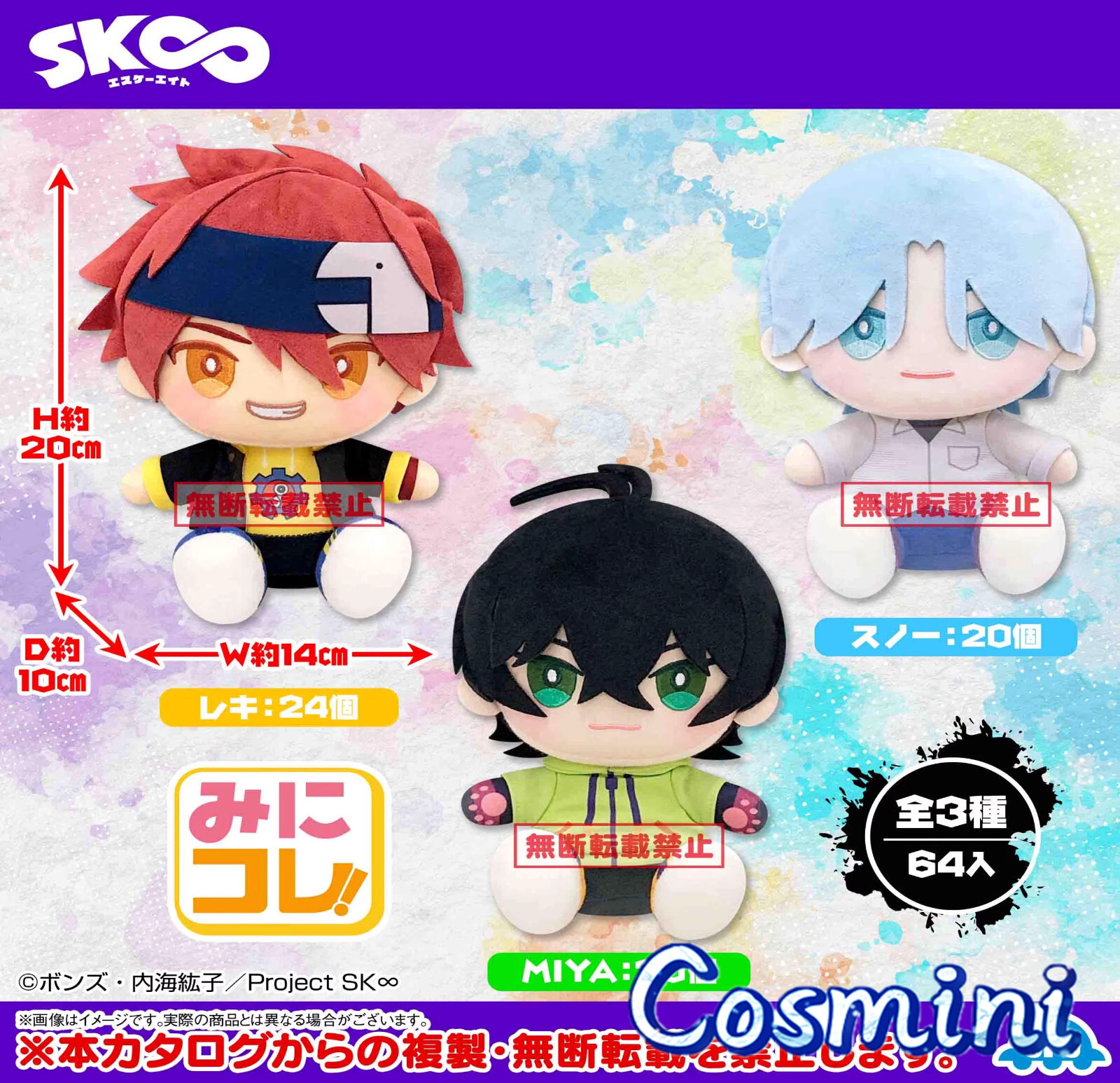 SK∞ SK8 The Infinity Langa Reki 20cm Plush Doll Stuffed Dress up Toy Anime