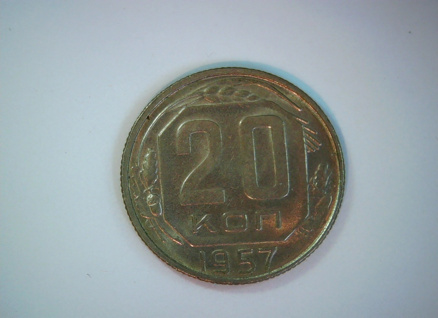 Soviet Union (USSR) 1957 20 Kopeks Coin