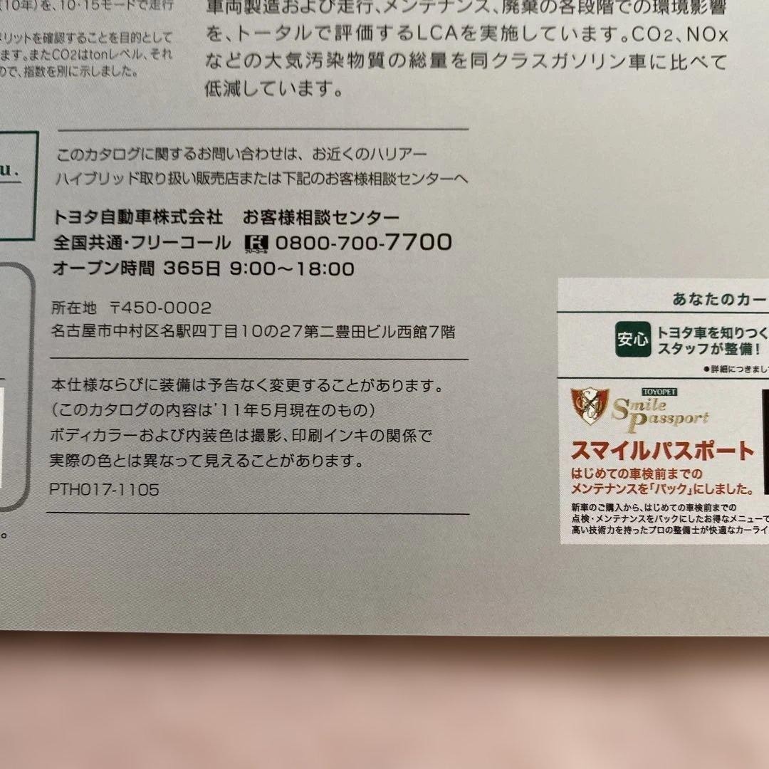 2011/5 TOYOTA HARRIER HYBRID catalog set