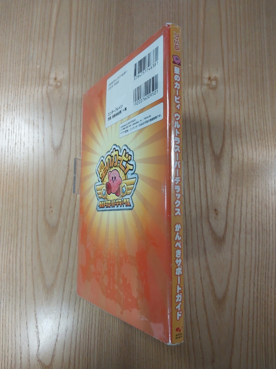 466 Kirby UltrDeluxe Perfect Support DS Guide Suzu
