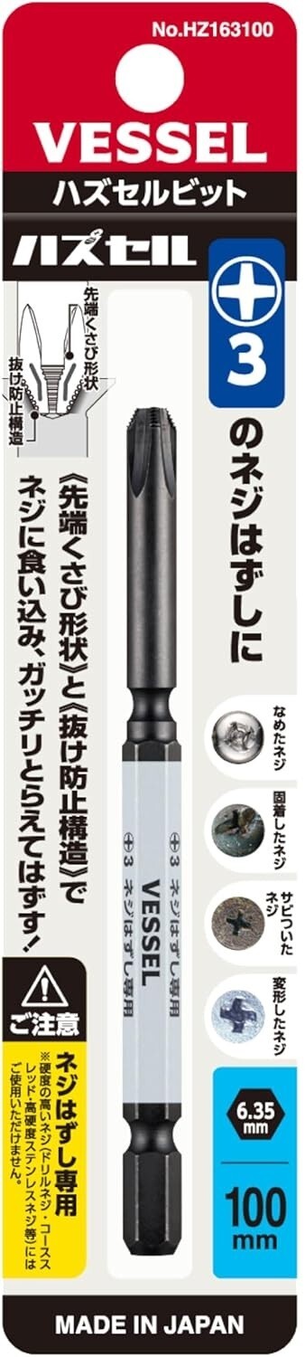 VESSEL 1/4" SCREW REMOVAL BIT "HAZUSERU BIT (PH3x100mm) HZ163100