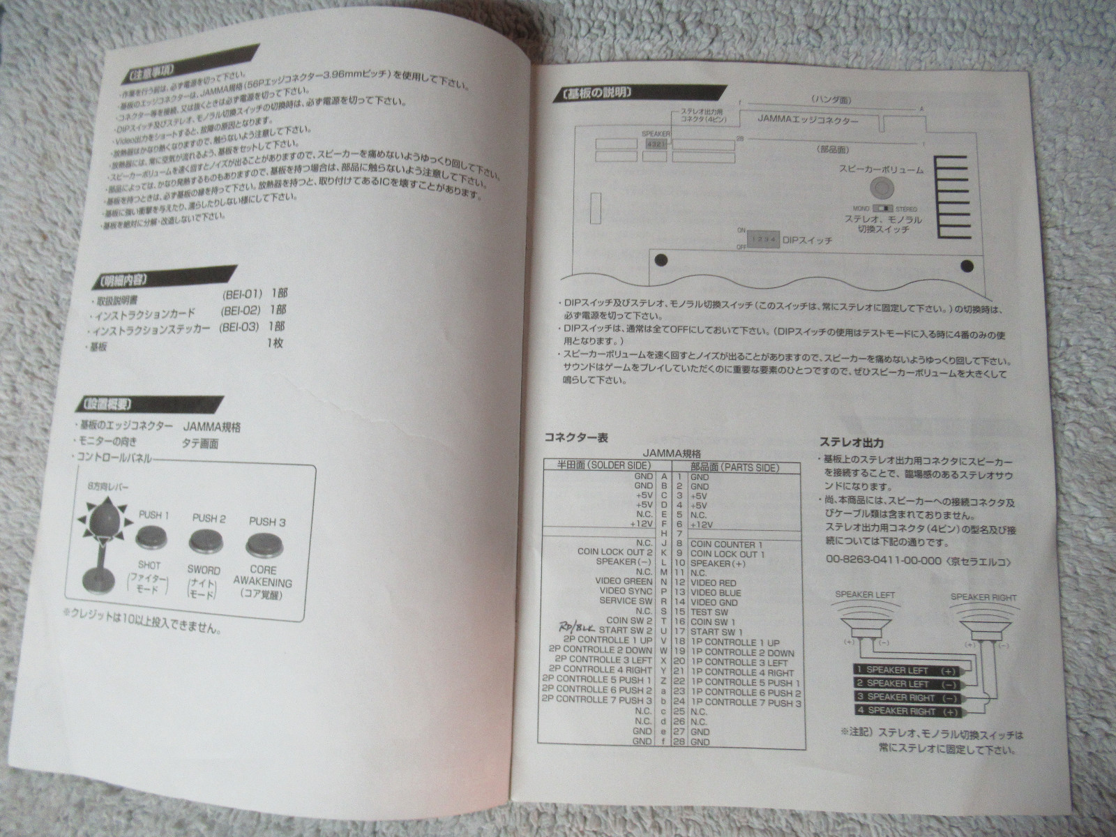 BRAVE BLADE 8ING RAZING arcade game manual