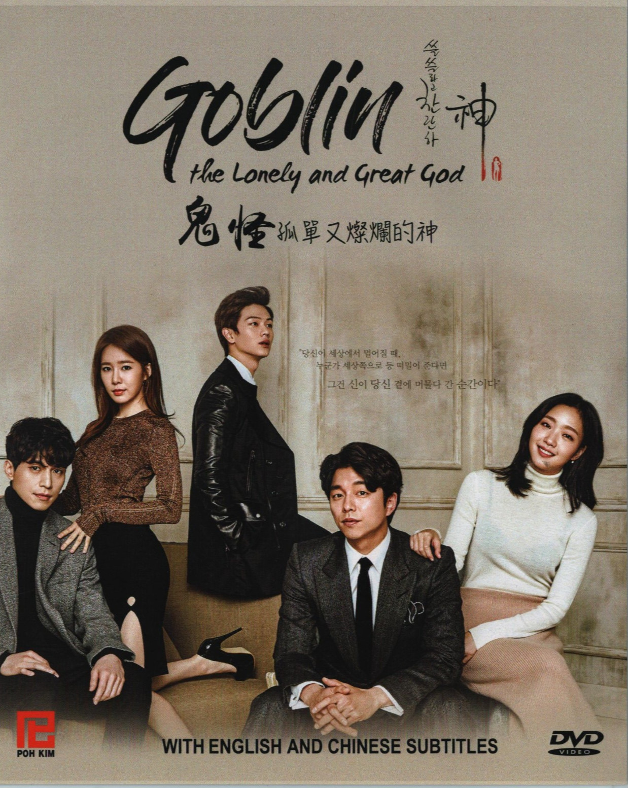 Goblin: The Lonely and Great God Korean Drama TV Series DVD English Subtitles