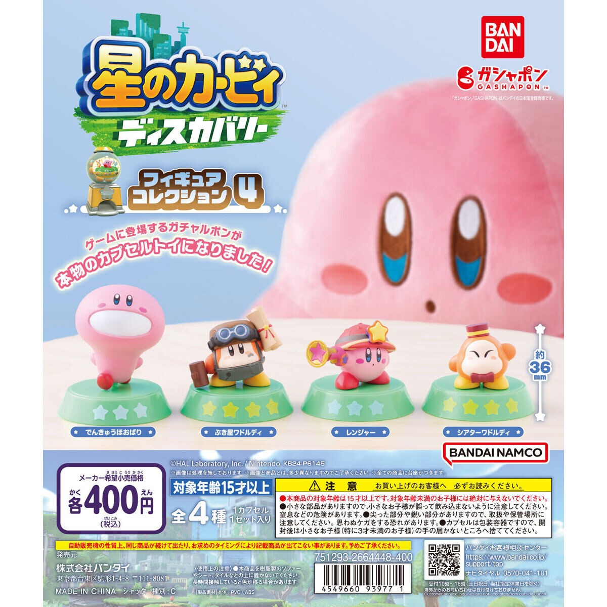 BANDAI Kirby and the Forgotten Land Figure Collection P4 (Character Select)