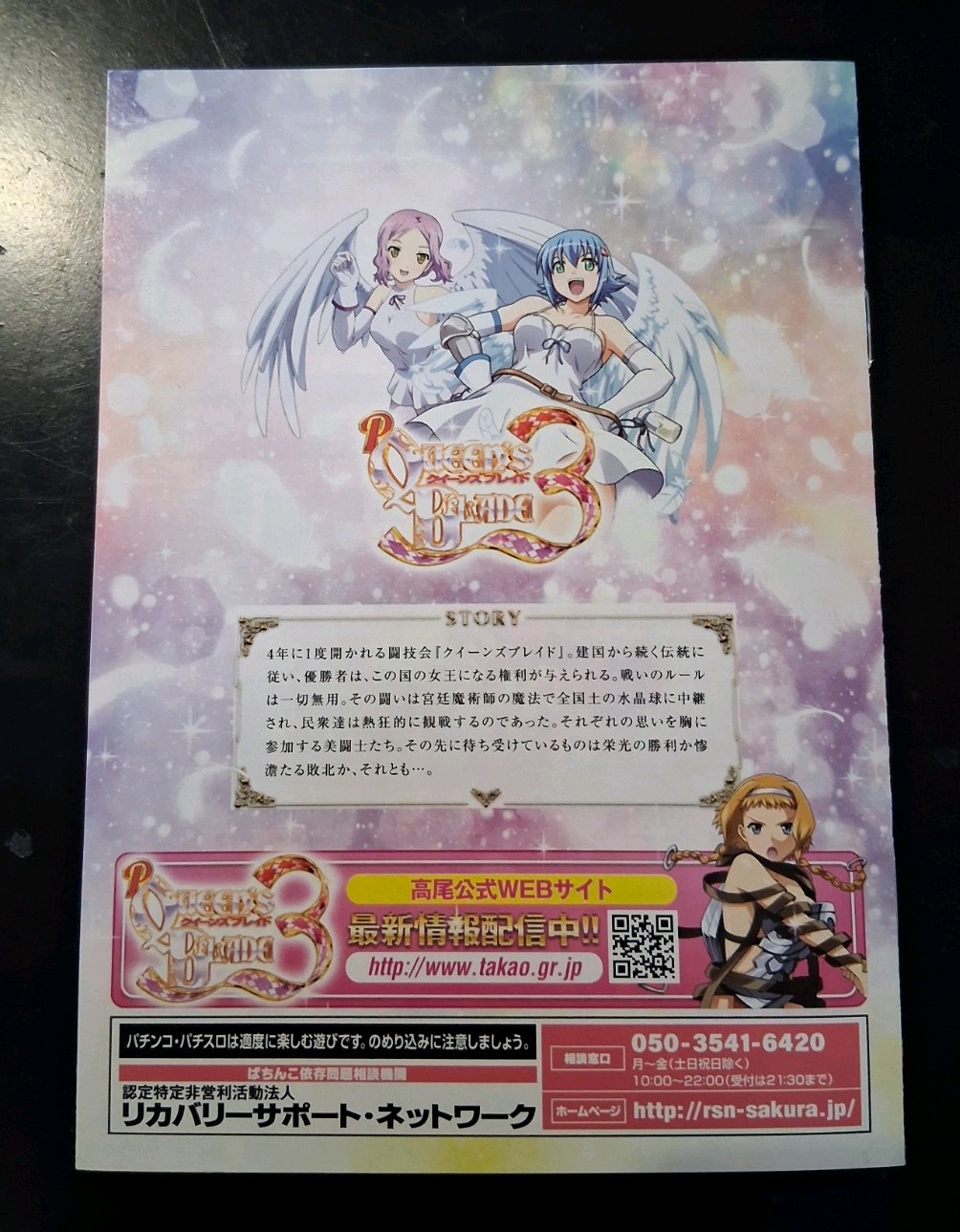 Queens Blade 3 Japanese Pachinko Official Mini Guide Book