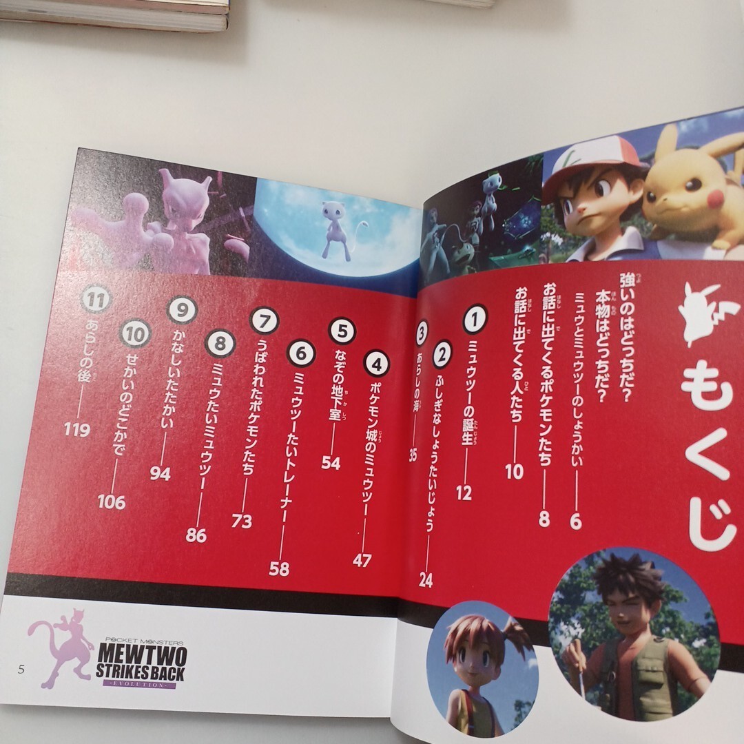 PokemMewtwo Strikes Back EVOLUTI Concept